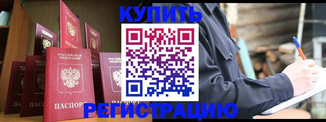 временная регистрация в квартире в Тогучине