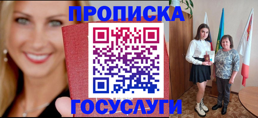 прописка 2025 в Тогучине